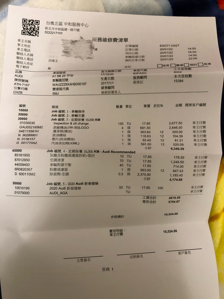 A1 3年保養工單請問 ，及倒車異音