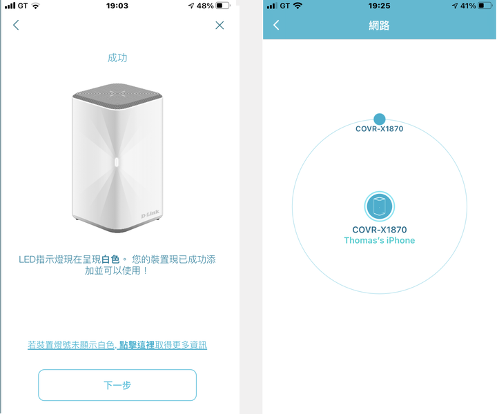D-Link COVR-X1870雙頻 Mesh Wi-Fi 無線路由器 開箱試用