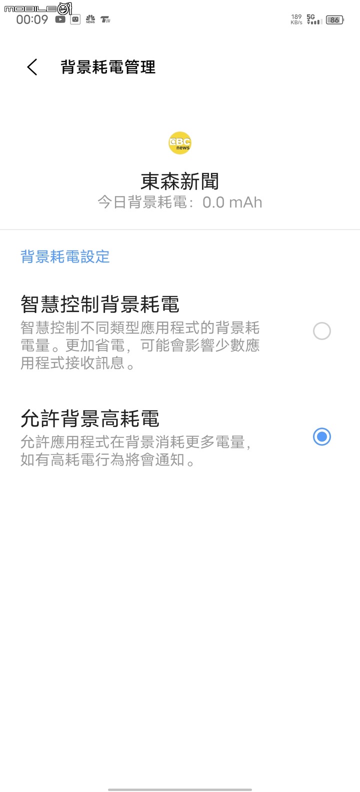 點我看大圖 陸版Vivo X60 Pro+ 設定Line,新聞,Facebook,通知推播教學