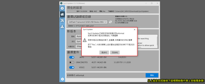 點我看大圖 SYNC3.0或更低版本更新SYNC3.4操作教學分享 (文長有圖)