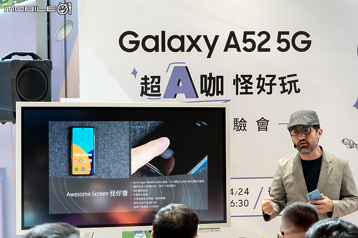 【採訪】三星Galaxy A52體驗會 怪好玩的A咖防水機！