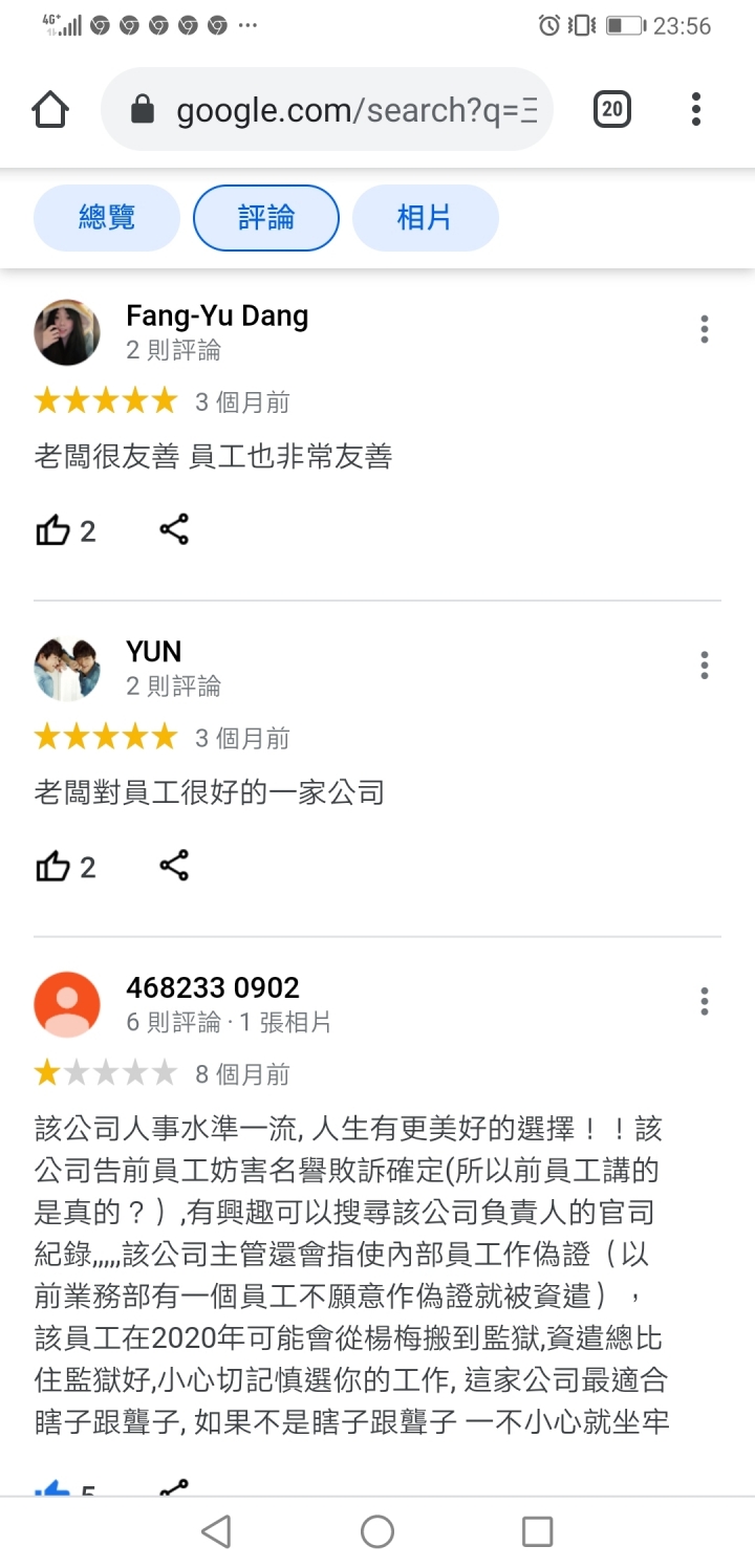 許多爛公司會派員工在Google評論洗公司評價