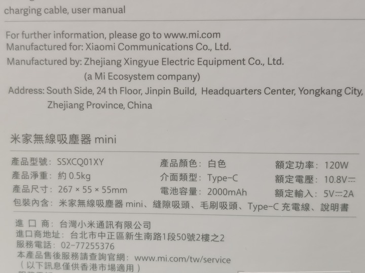 米家無線吸塵器Mini簡單開箱試用