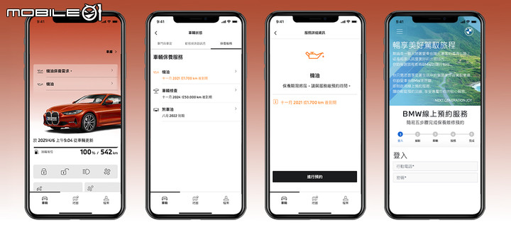 【國內新訊】支援遠端遙控、軟體升級,全新My BMW App服務正式上線
