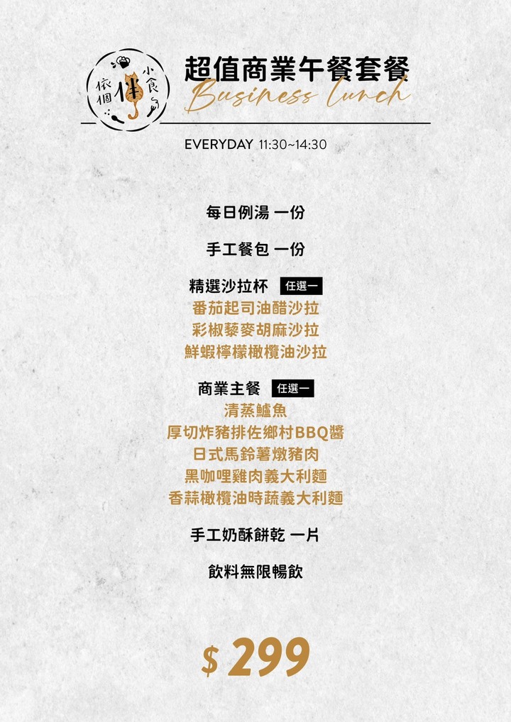 【南京復興站美食】依個伴小食 餐廳開箱﻿
