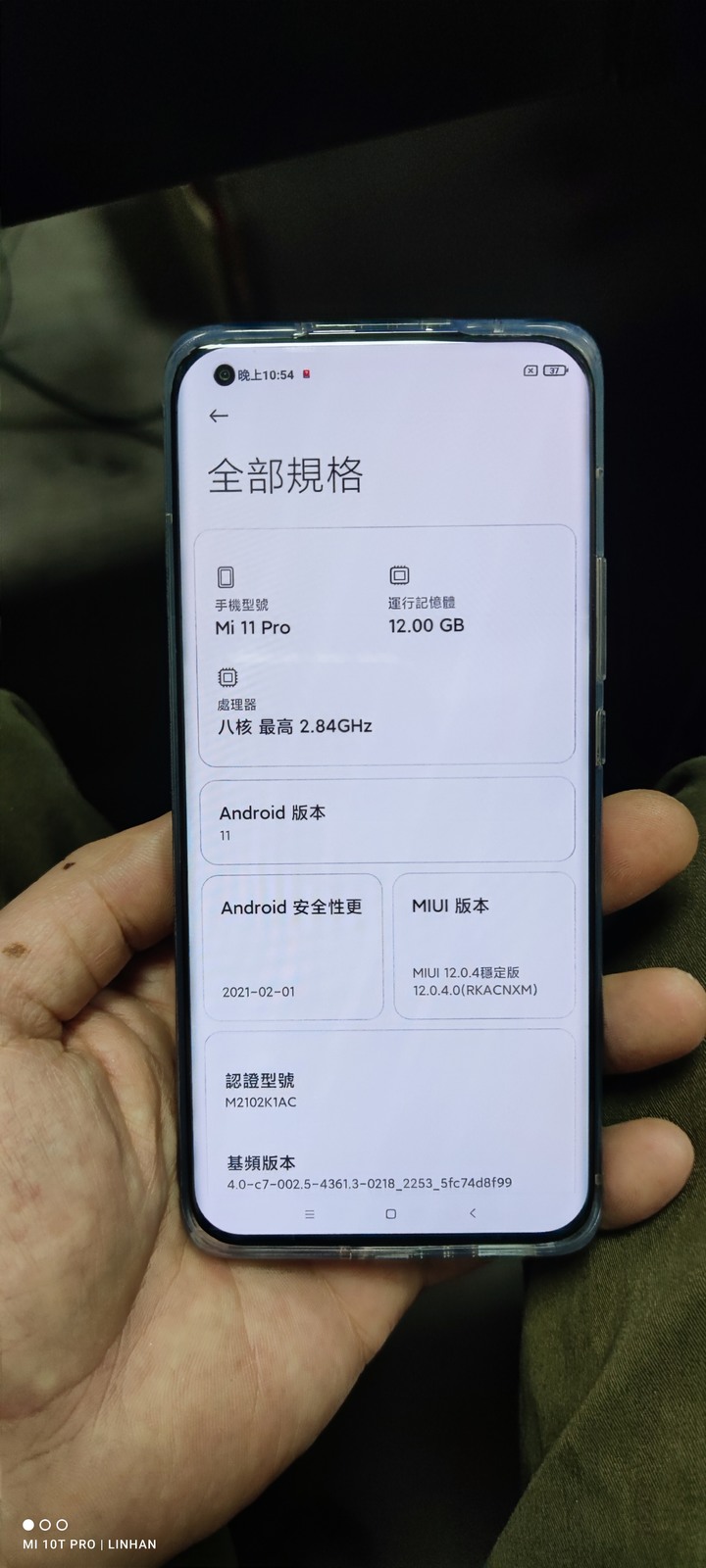 小米11 PRO
