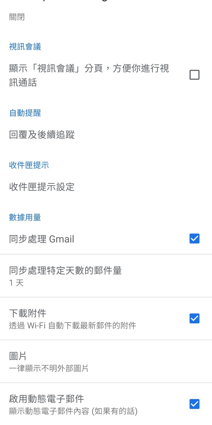 A52 gmail收不到通知