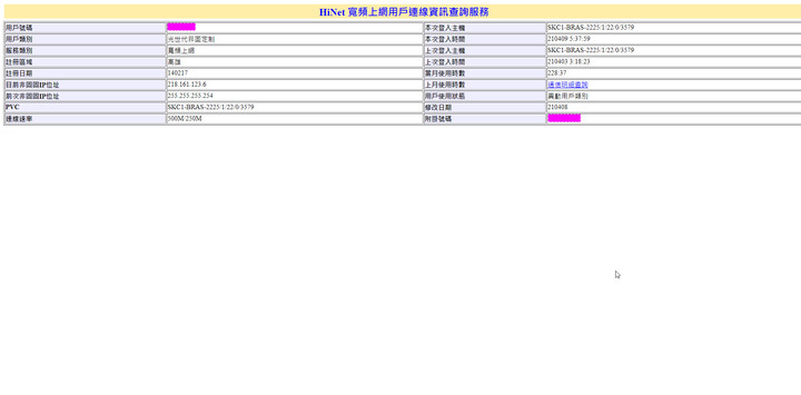 高雄市 中華電信+Hinet 的光世代[FTTH](500M/250M) 供裝全紀錄+完整測試心得