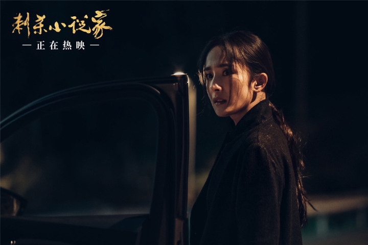 《刺殺小說家》现实與小说世界的巧妙编织