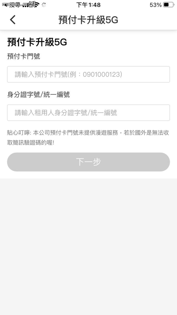 中華5G預付卡要來了？