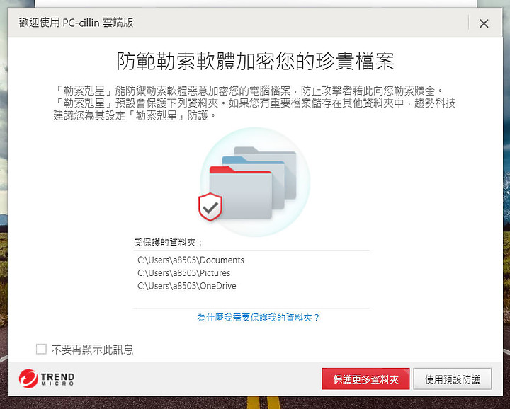 守護電腦「琳」死角!PC-cillin 2021 雲端版防毒軟體,讓 C 琳全面照顧您的上網裝置!