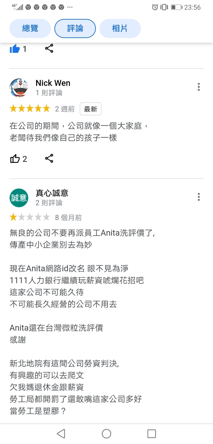 許多爛公司會派員工在Google評論洗公司評價