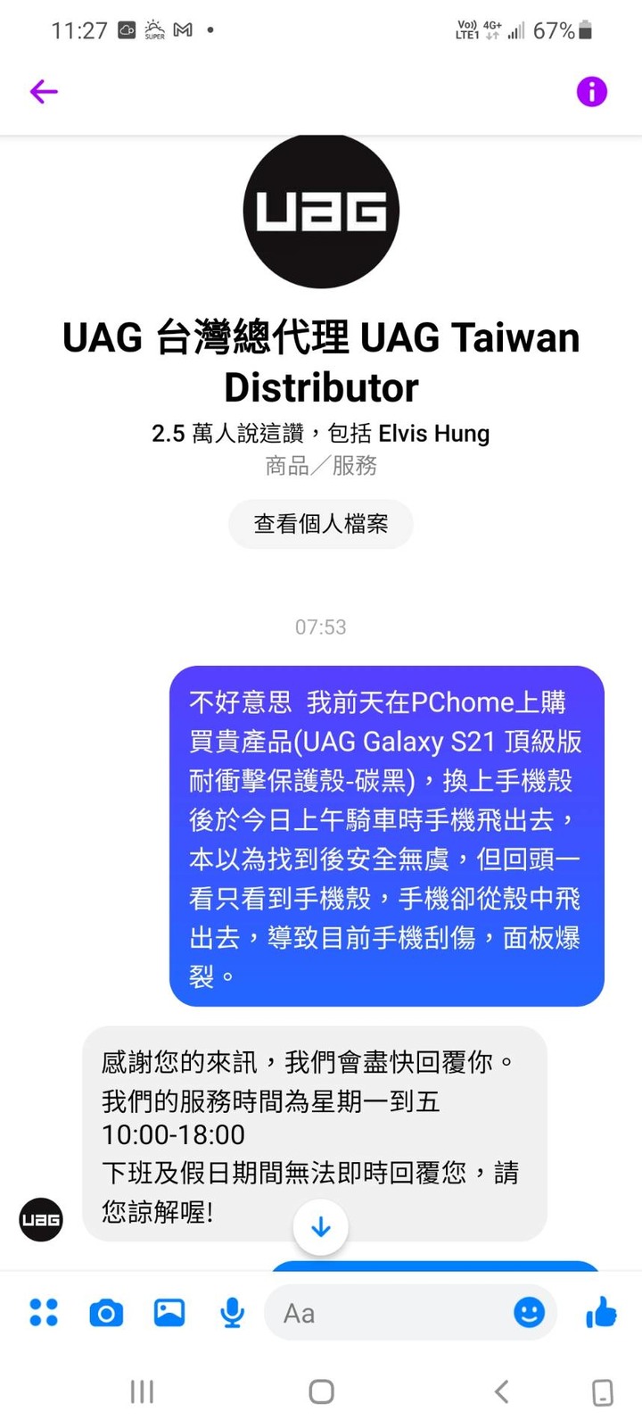 UAG S21 手機殼會跟手機分離......客服告訴你:請多見諒!!