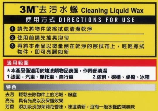 白車清潔打蠟疑問