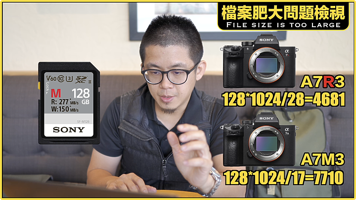 SONY A73 vs A7R3|最想知道的2件事|A7III A7RIII 怎麼選?|LCD比較|檔案肥大實測