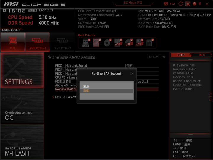 MSI MEG Z590 ACE 主機板開箱實測 以冷靜發揮效能的實力選手