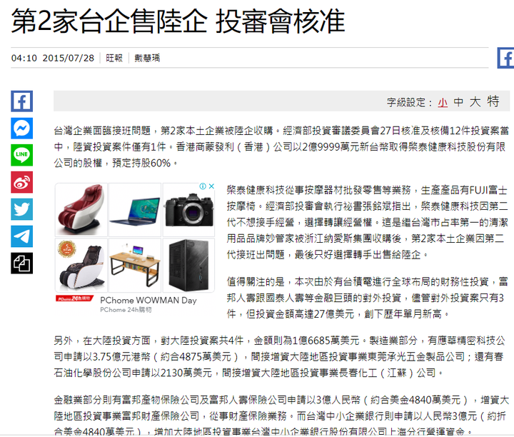 fuji按摩椅中國牌假裝是日本牌也太無恥了吧