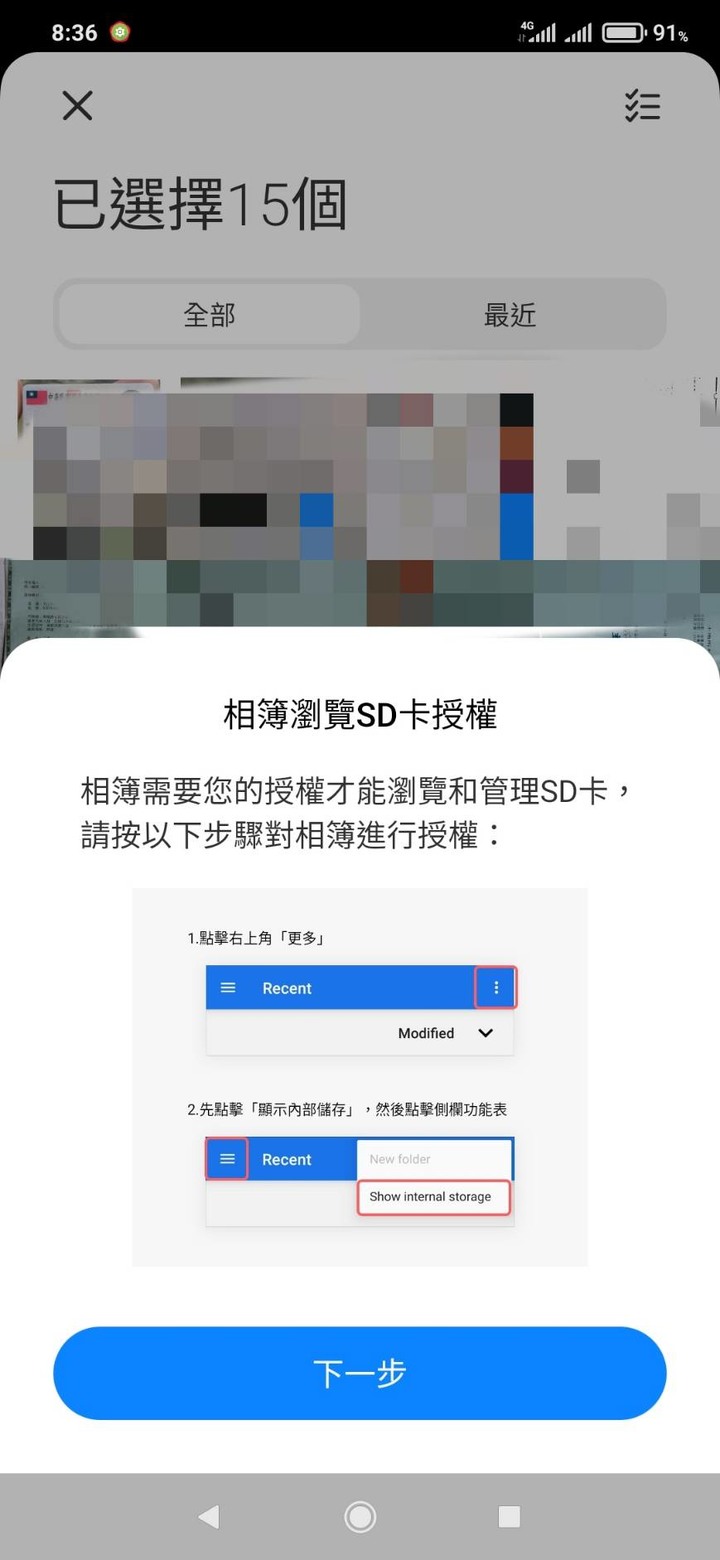 紅米9T刪除照片要授權