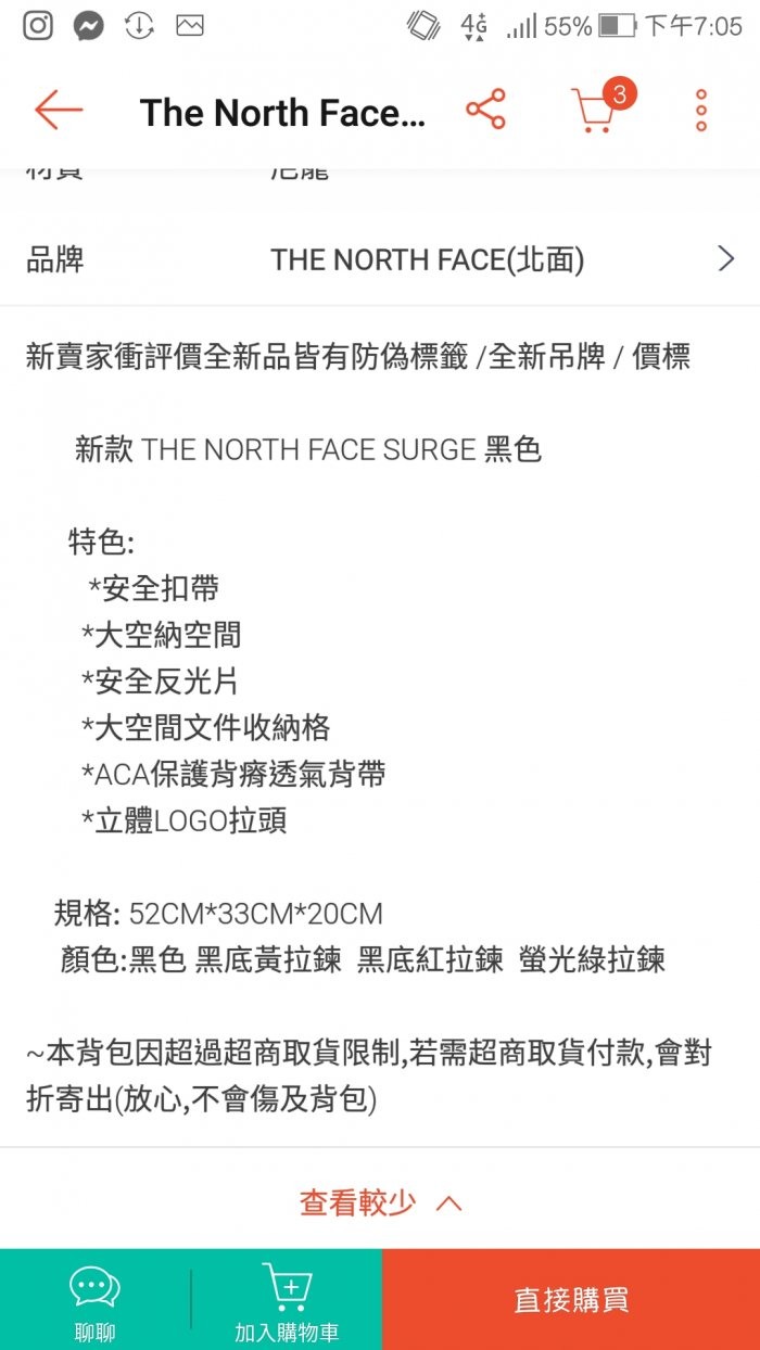 北臉包包特價可以買? #詢問
