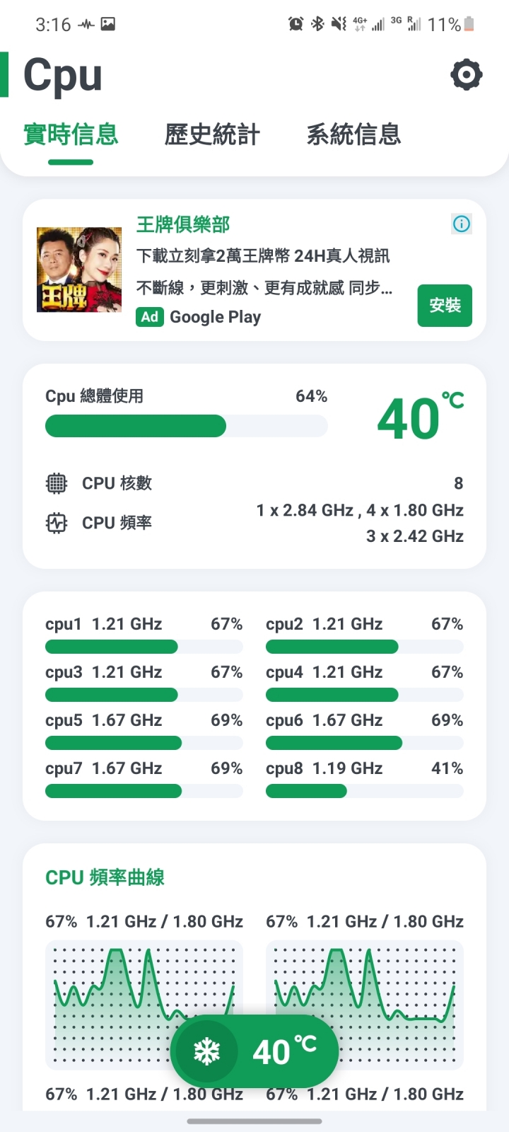 體驗s21超過40度