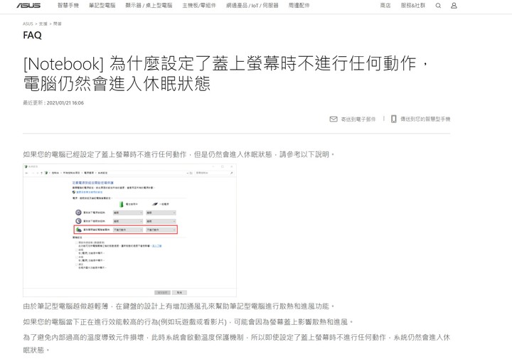我的vivobook為何蓋上螢幕一定會睡眠,請問該如何設定絕對不進入睡眠?