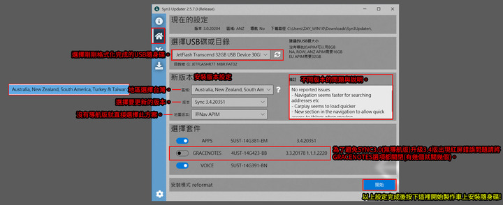 點我看大圖 SYNC3.0或更低版本更新SYNC3.4操作教學分享 (文長有圖)