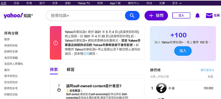 雅虎奇摩的知識服務要停止了?