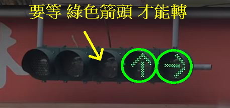 你等錯了嗎?【圓頭綠燈可左轉】【 不用等左轉燈】~★希望所有警察搞清楚★ - Mobile01