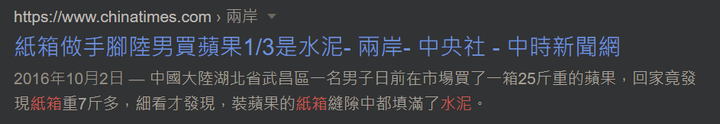 中國日常 -  紙箱灌水泥