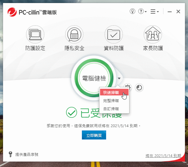 守護電腦「琳」死角!PC-cillin 2021 雲端版防毒軟體,讓 C 琳全面照顧您的上網裝置!