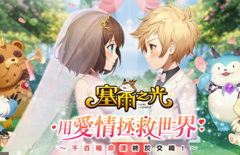 怎麼遊戲都喜歡有結婚系統啊！