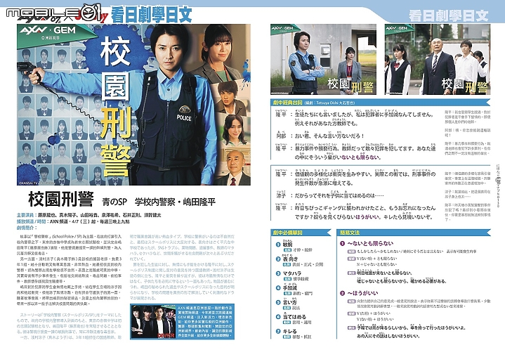 AXN X GEM 亞洲新視界 藤原龍也攜手真木陽子話題日劇《校園刑警》首登 AXN 頻道！