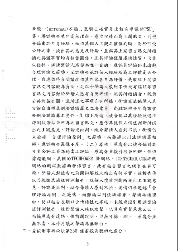 全漢.誹謗罪.通緝犯