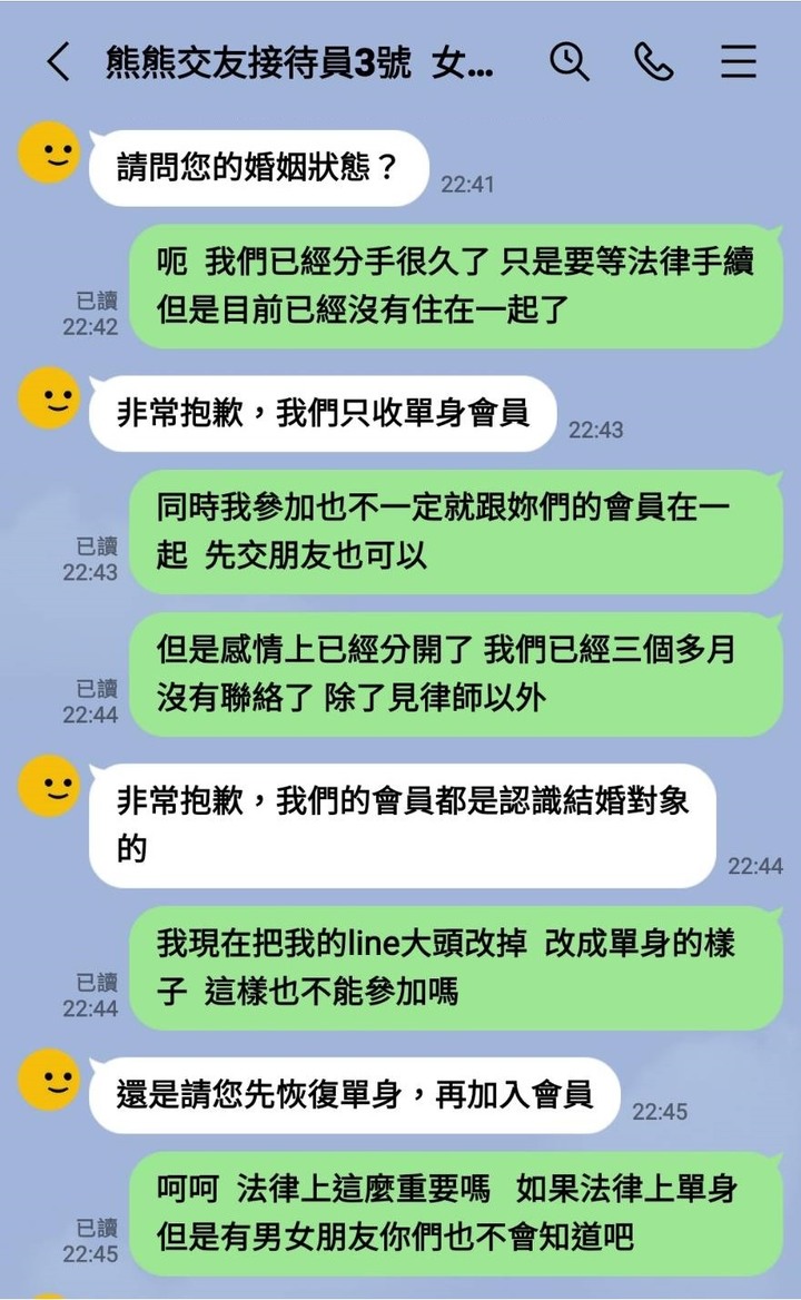 感情單身法律上還沒離婚 就不能參加交友嗎?