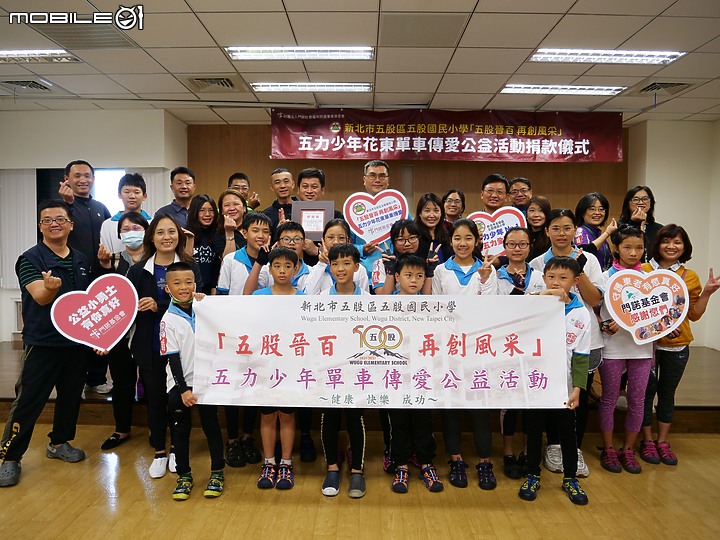 點我看大圖 【五股晉百 再創風采】-新北市五股國小創校百週年花東單車傳愛公益活動全記錄