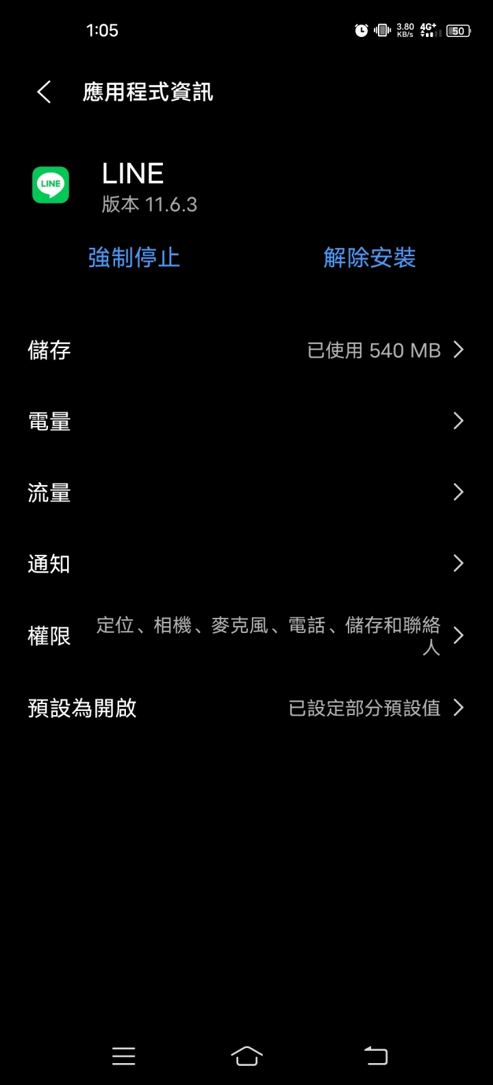 vivo IQOO 5 目前Line已經恢復了，不用加掛DNS了