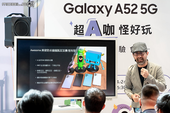 【採訪】三星Galaxy A52體驗會 怪好玩的A咖防水機！