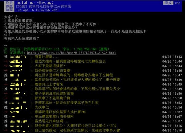 先買車、還是先買或租車位、乾脆路邊找停