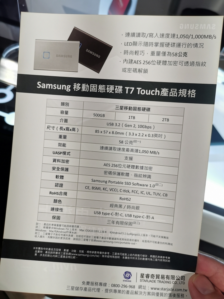 samsung指紋辨識外接硬碟 T7 Touch 好嗎