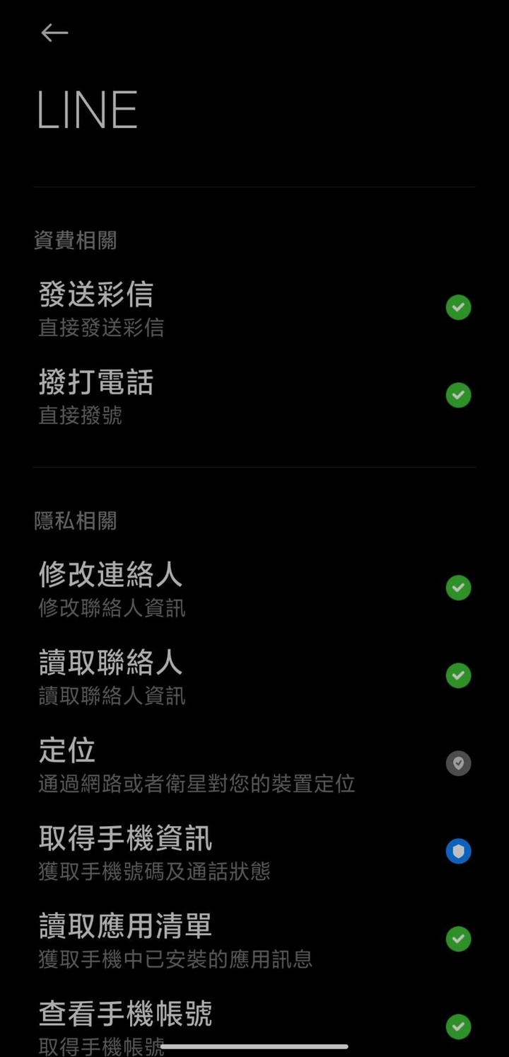 [問題] 小米10/pro LINe 訊息無法即時顯示