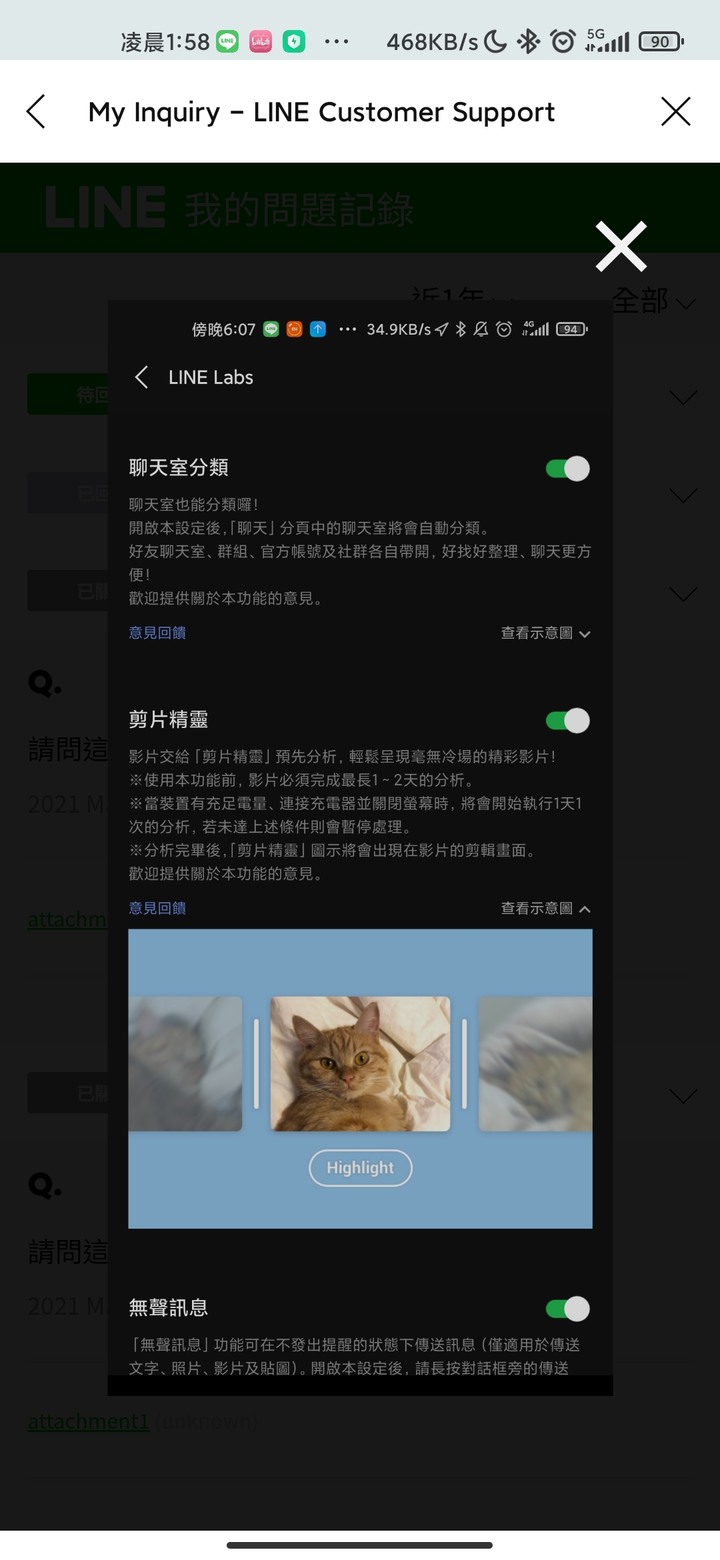 Line 神秘功能 剪片精靈