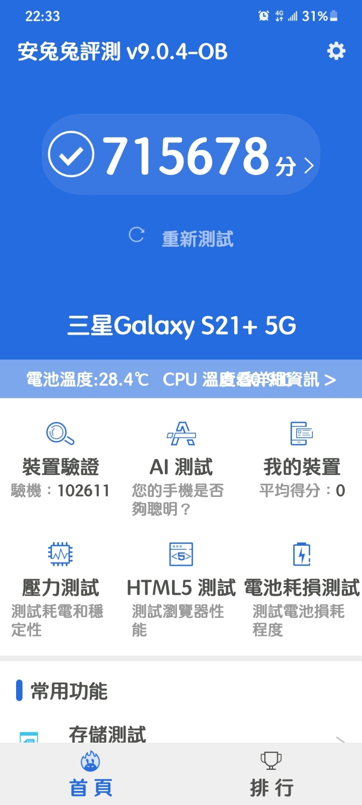小米11 安兔兔跑分80萬分