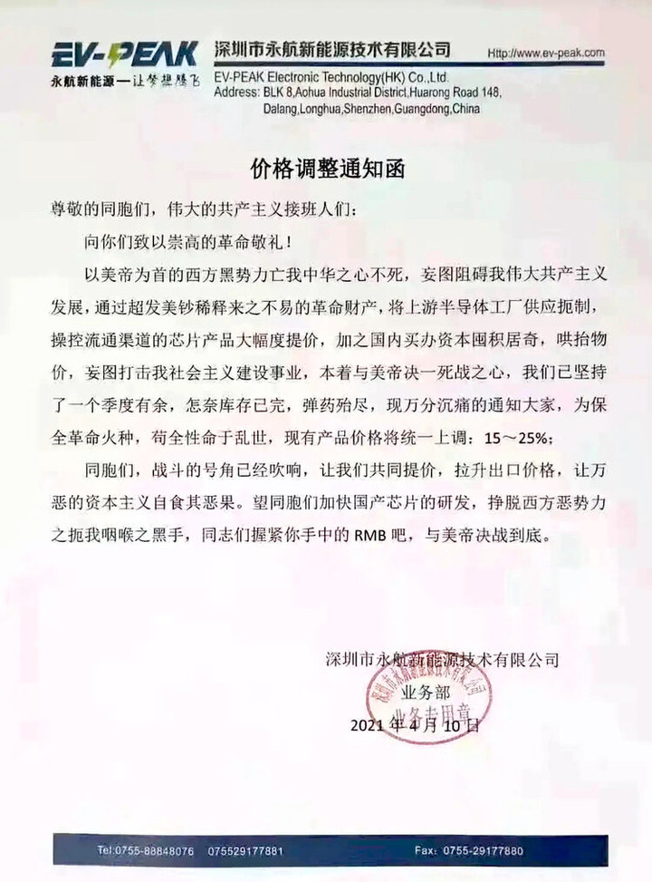 大陸晶片被卡導致的奇葩漲價通知