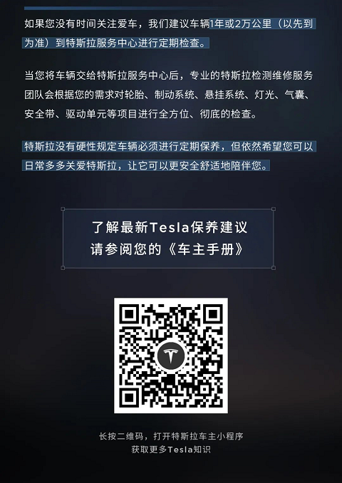 《TESLA知識》定期保養只需更換冷氣乾燥包和濾網