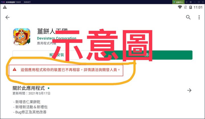 請問poco m3是否可以下載口袋露營 動物森友會