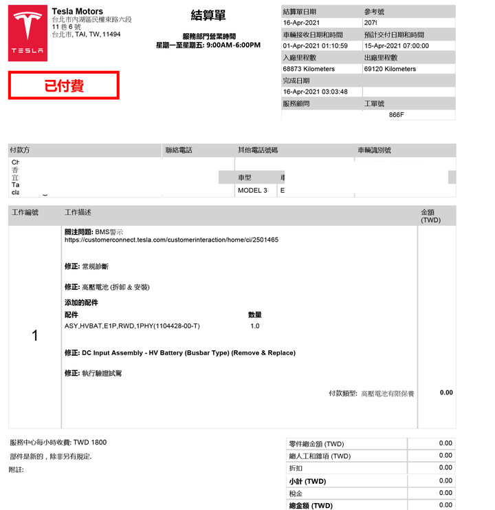 [維修經驗分享] (結案，附維修工單) 錯誤訊息BMS_a035 車輛可能無法重新啟動