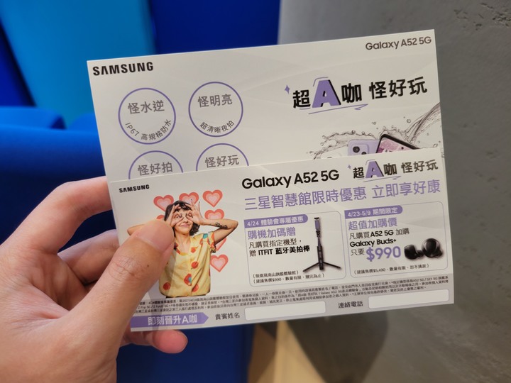 超A咖 怪好玩！Galaxy A52 5G產品體驗會！