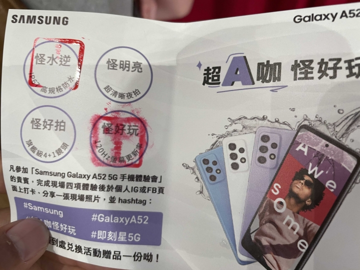 【超A咖 怪好玩！體驗Galaxy A52 5G 立刻晉級A咖】