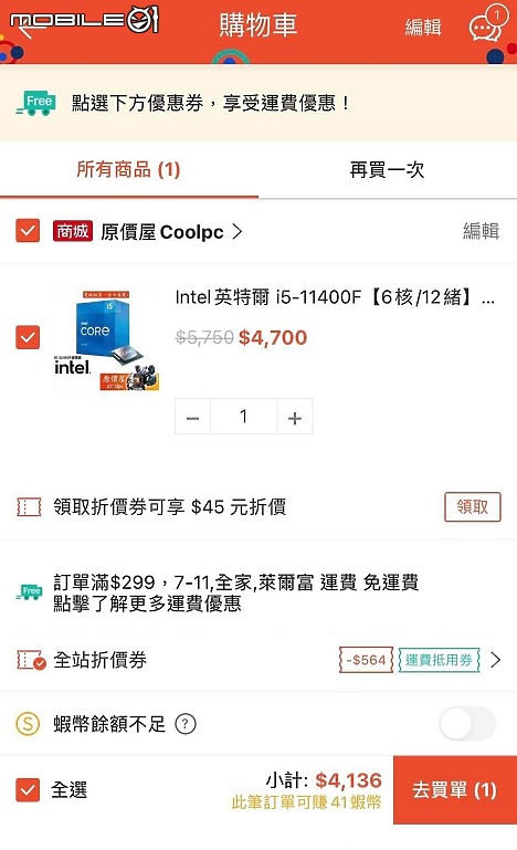 [開箱] 便宜的 6C12T Core i5 11400 / 滿規 B560 AORUS PRO AX