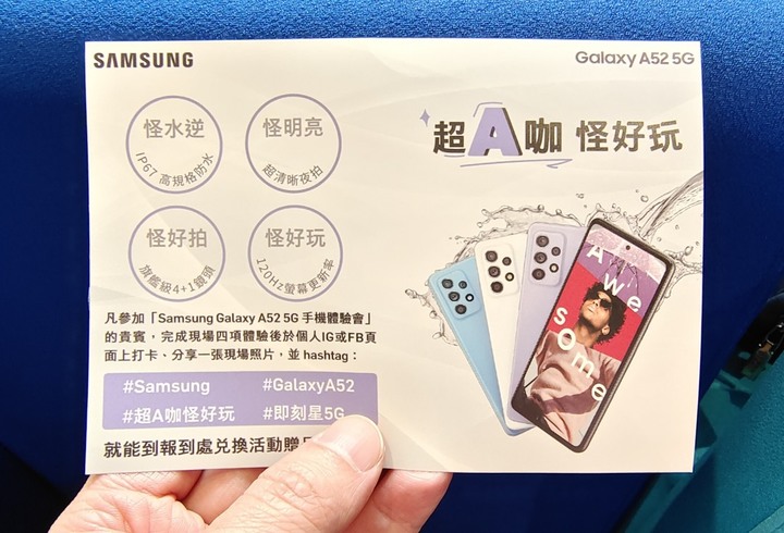 【Galaxy A52 5G體驗分享】搞怪A功能大升級